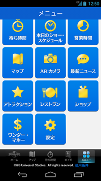 ★USJ公式アプリ　スマホ畫面