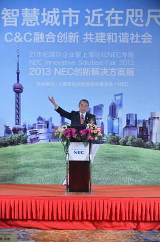 NEC創新解決方案展全球總裁遠藤信博主題演講