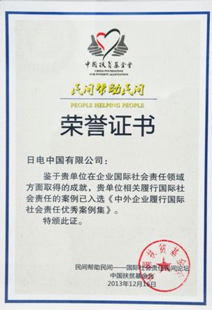榮譽證書