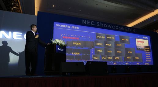 “NEC Showcase 2014”新品解決方案發布會在京隆重召開