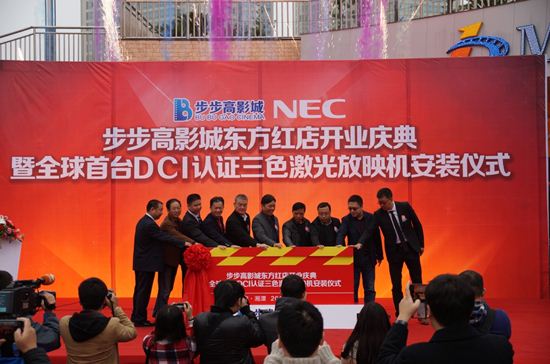 現場各位領導、嘉賓一同為湖南首家激光巨幕影院開業剪彩