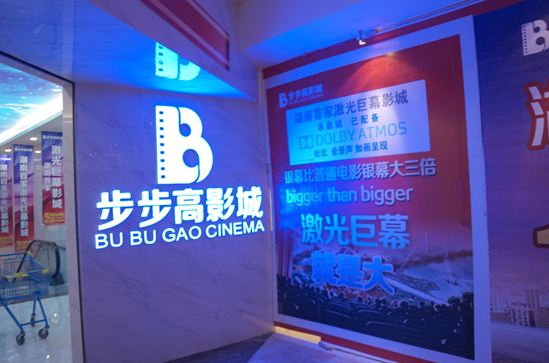 激光巨幕影廳成為了步步高影城東方紅店的最大看點