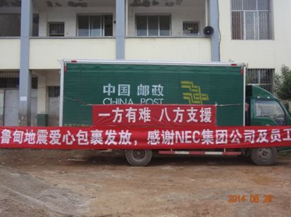 NEC愛心包裹在開學前準時送達災區
