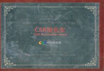 CSR教育獎獎牌