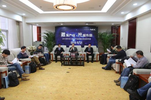 多家門戶、行業媒體在發布會后對NEC高層進行了專訪